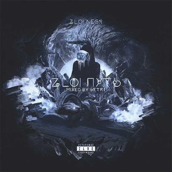 ZLOI NEGR - ZLOI ПУТЬ