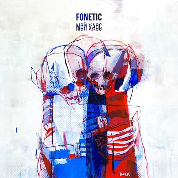 Fonetic---Мой-хаос. Новый альбом. Хип-Хоп