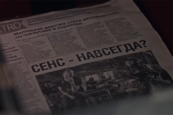 СЕНС "Навсегда"