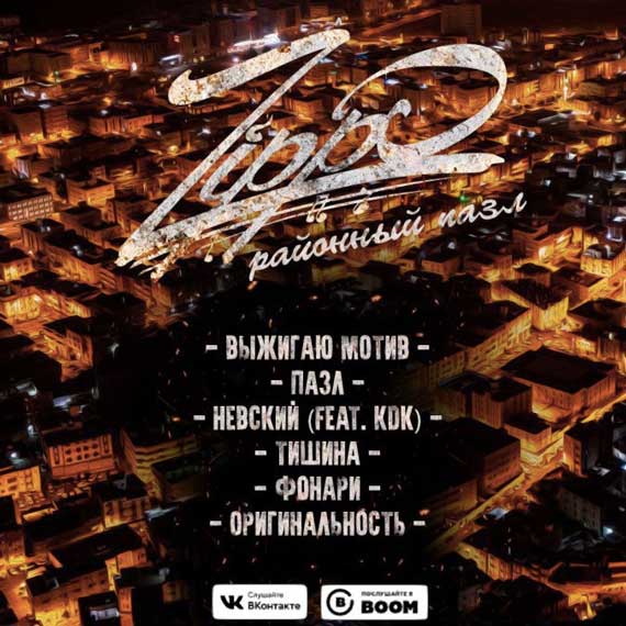 ZippO - Районный пазл