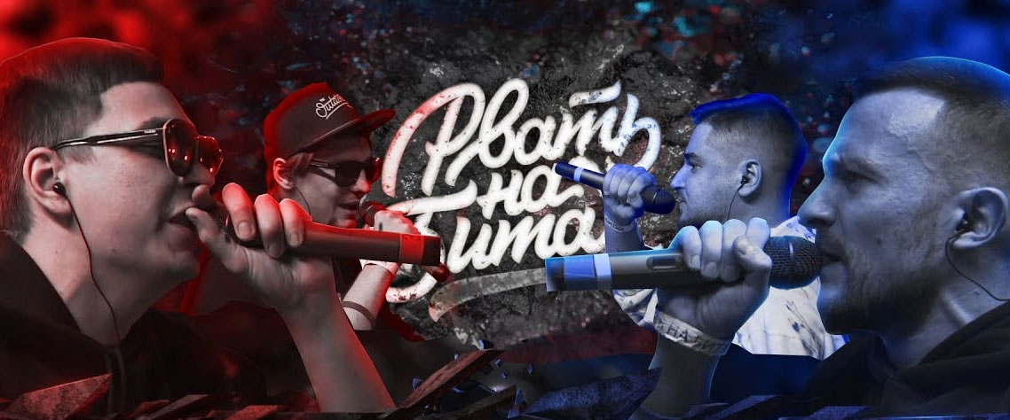 РВАТЬ НА БИТАХ - ЕЖЕМЕСЯЧНЫЕ Х БЕССЛАВНЫЕ УБЛЮДКИ