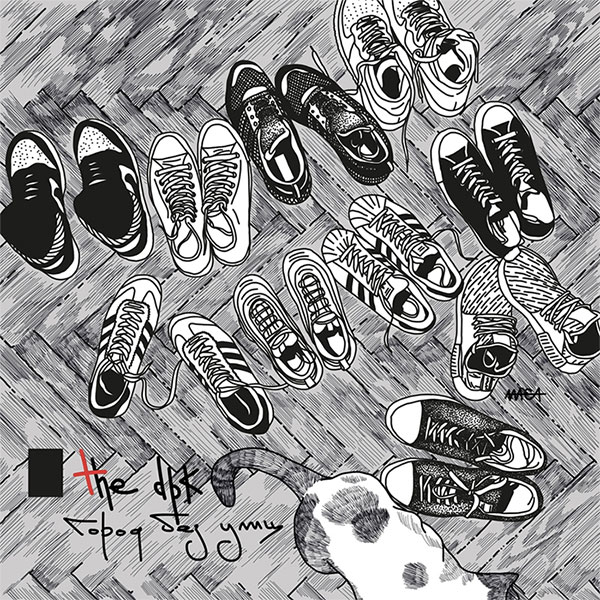 the dpk - Город без улиц (2018)